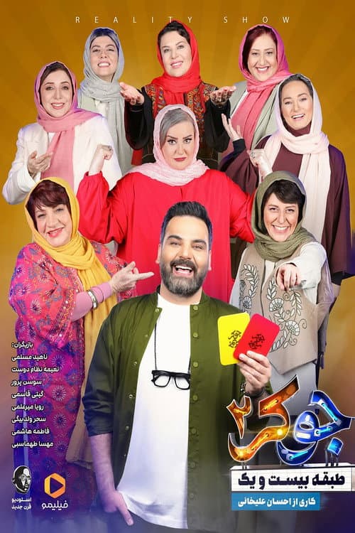 Joker 2 Season 6 poster