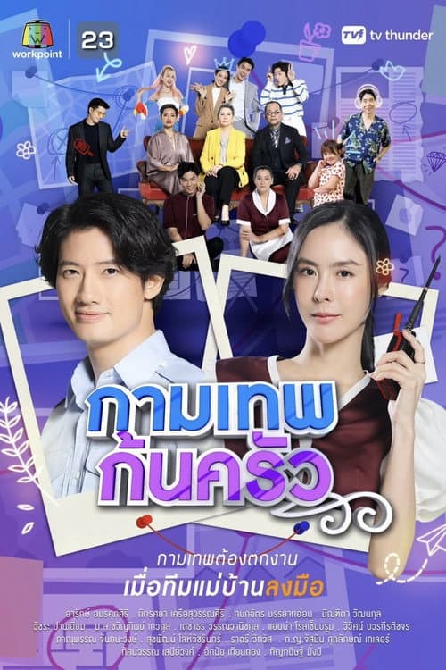 A Match by Maid Season 1 poster