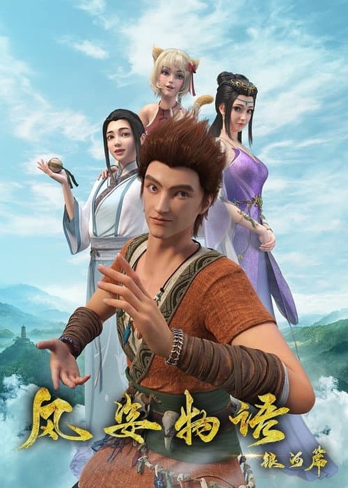 Shape Of The Wind Season 1 poster
