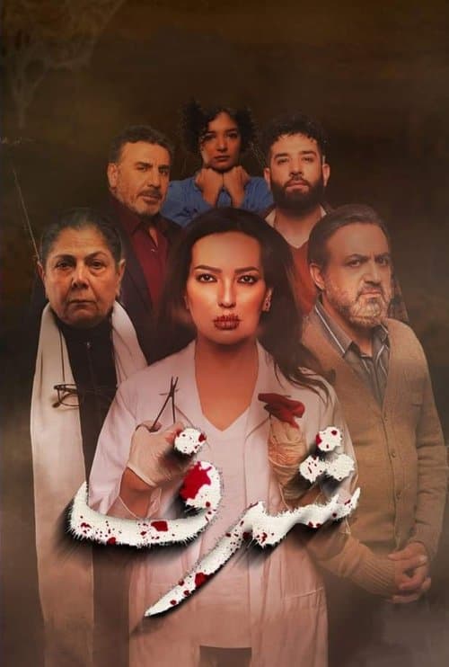 Honour Season 1 poster