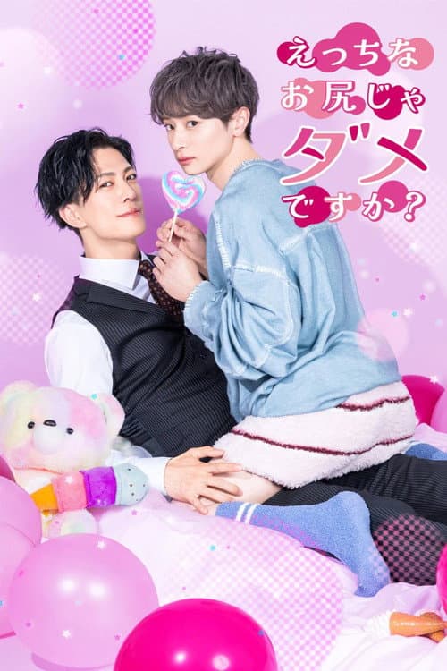 Are the Sexy Buttocks Not Good? Season 1 poster