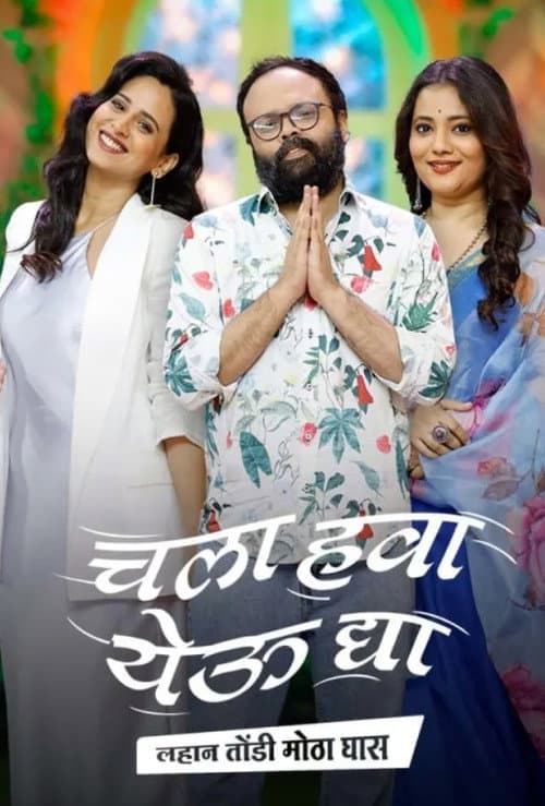 Lavangi Mirchi Season 1 poster