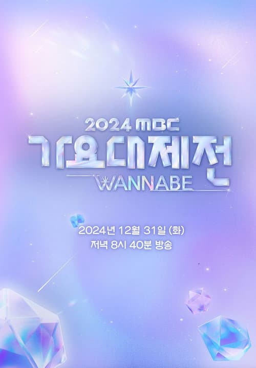 MBC Music Festival Season 20 poster