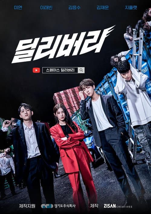 Delivery Season 1 poster