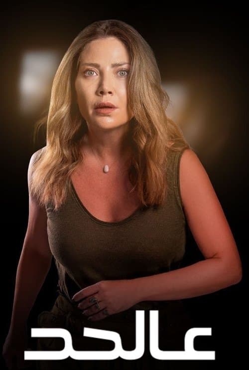 On the Edge Season 1 poster
