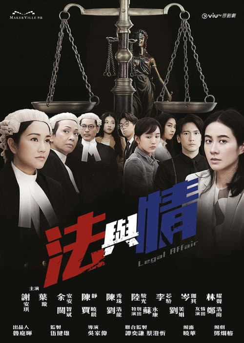 Legal Affair Season 1 poster