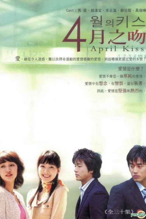 April Kiss Season 1 poster