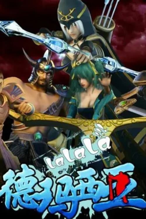 啦啦啦德玛西亚 Season 2 poster