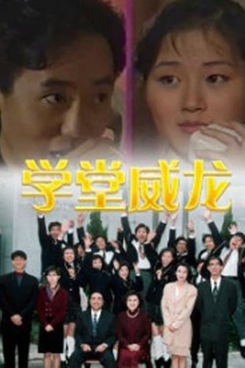 The Butcher School Master Season 1 poster