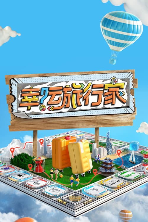 Journey of Luck Season 1 poster