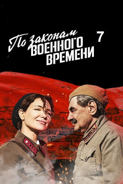 Under Military Law Season 7 poster