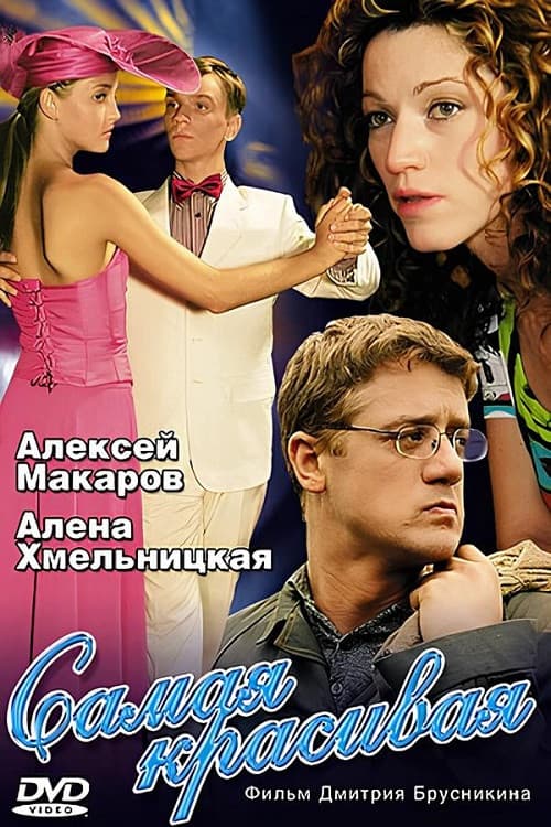 The Most Beautiful Season 1 poster
