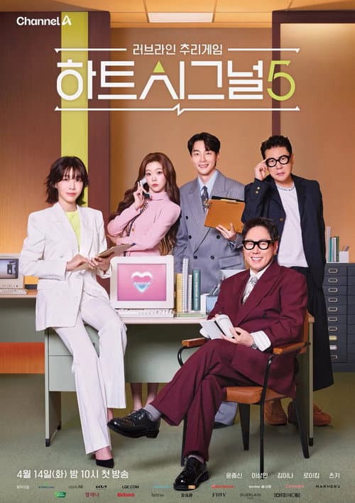 Heart Signal Season 5 poster