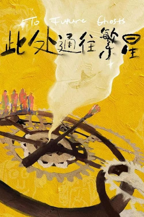 Good Night Season 1 poster