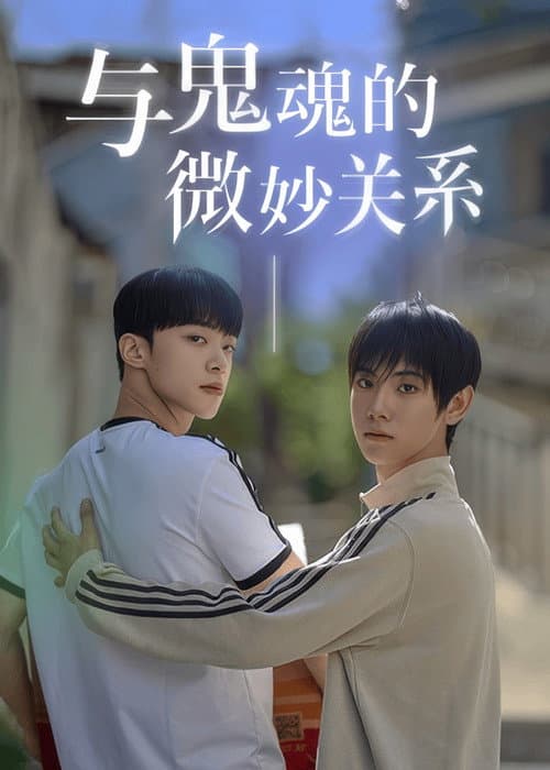 귀신이랑 썸타는 중 Season 1 poster