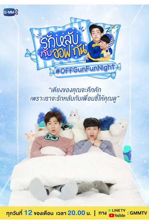 Off Gun Fun Night Season 1 poster