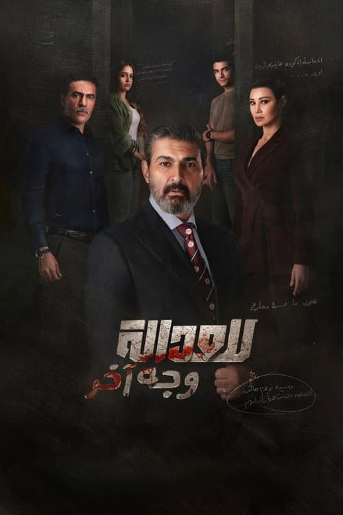 Justice Has Another Face Season 1 poster