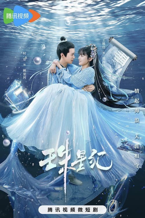 The Mermaid's Pearl Season 1 poster