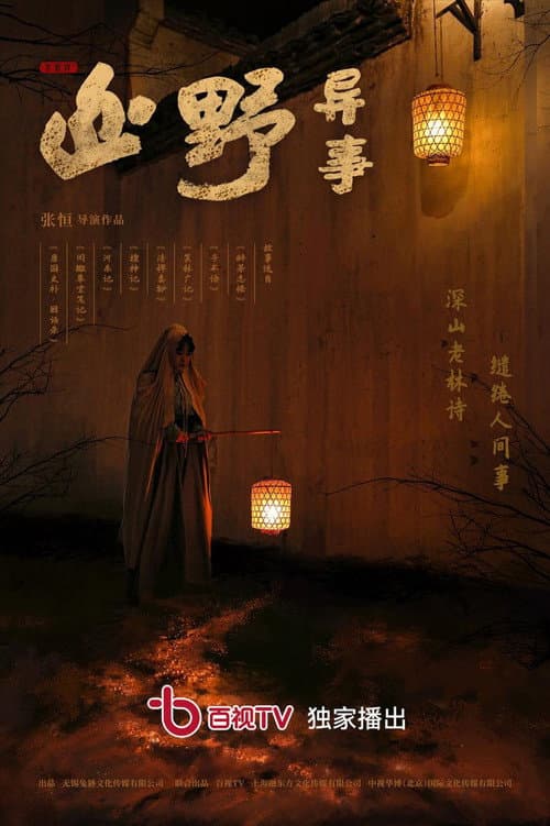 Tales of the Wild Season 1 poster