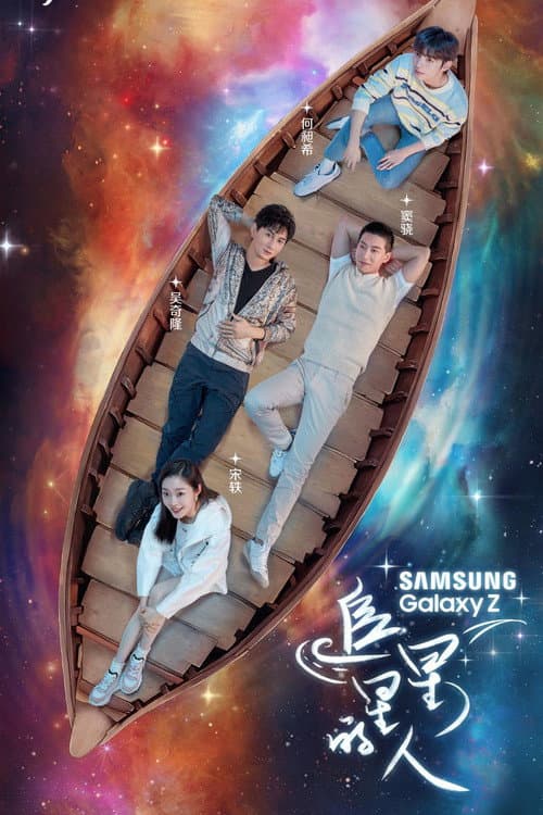 Star Chaser Season 1 poster
