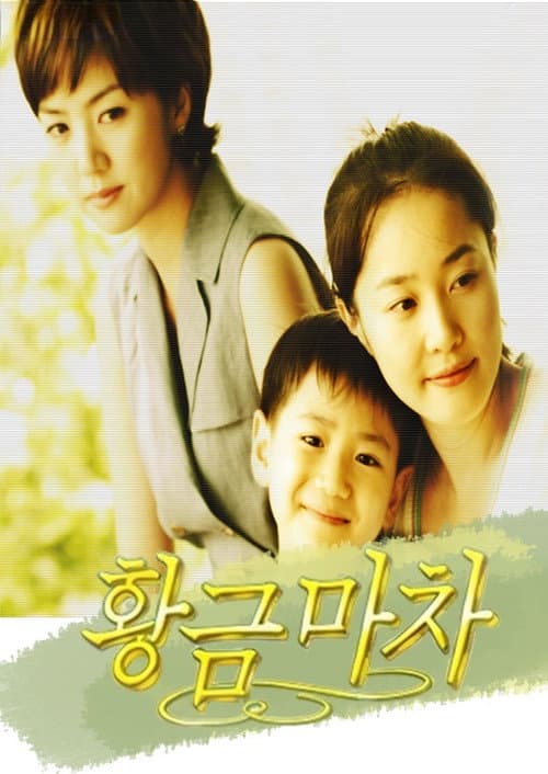 Golden Wagon Season 1 poster