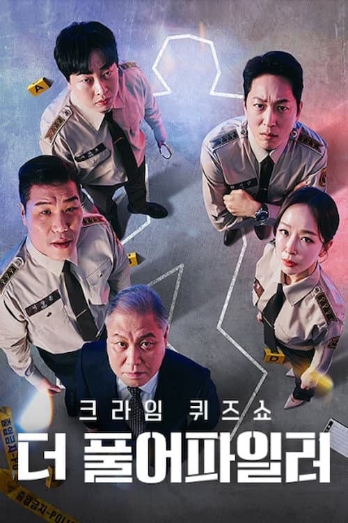 크라임 퀴즈쇼-풀어파일러 Season 5 poster