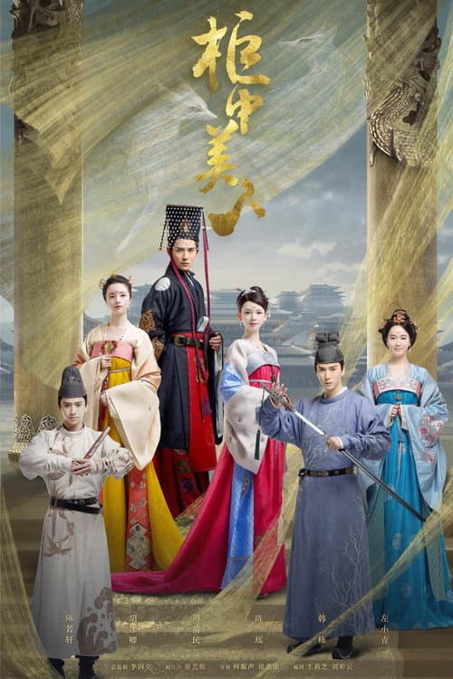 Beauties in the Closet Season 1 poster