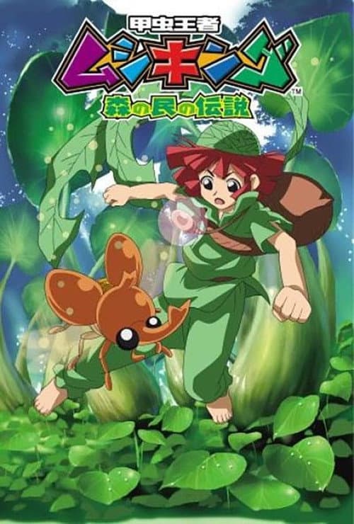 Mushiking: The Guardians of the Forest Season 1 poster