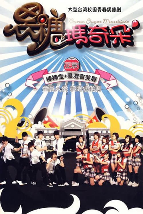 Brown Sugar Macchiato Season 1 poster