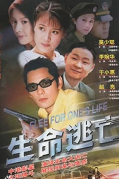 Flee For One's Life Season 1 poster