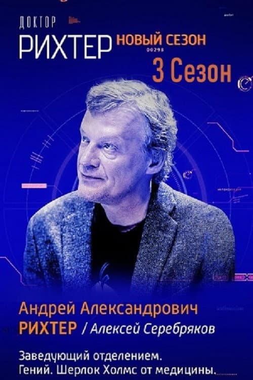 Dr. Richter Season 3 poster