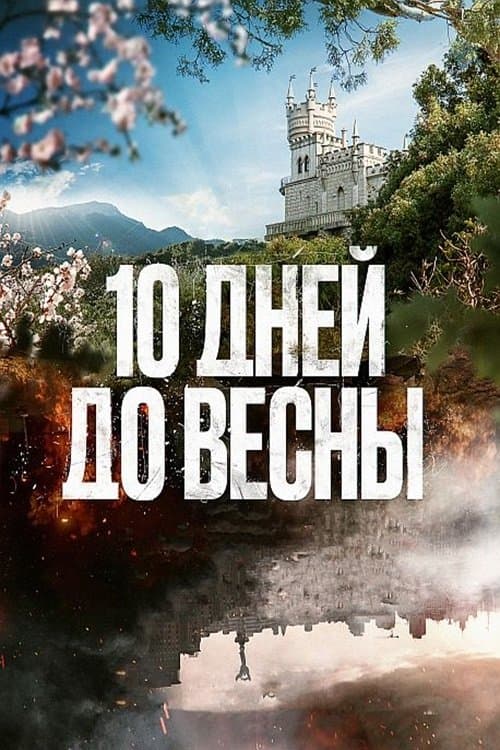 10 Days Until Spring Season 1 poster