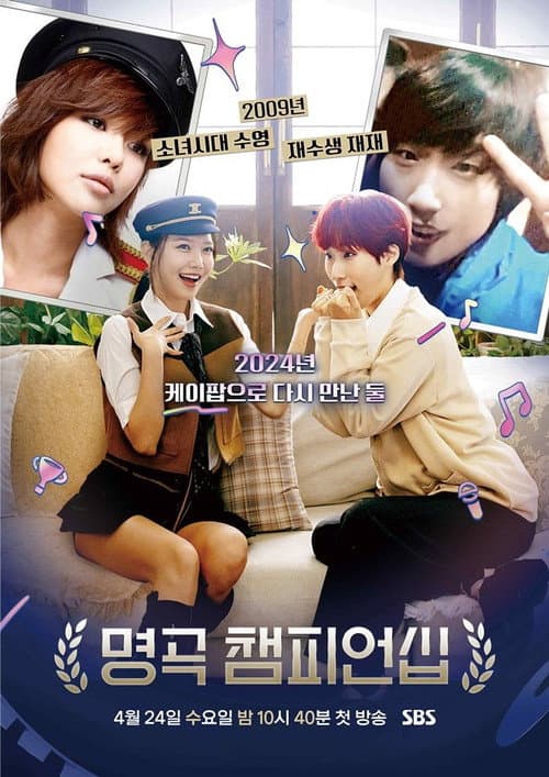 Hit Song Championship Season 1 poster