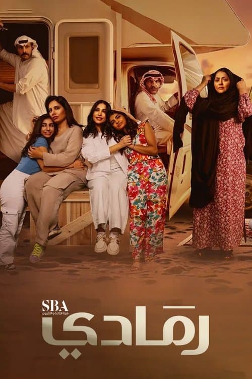 Ramady Season 1 poster
