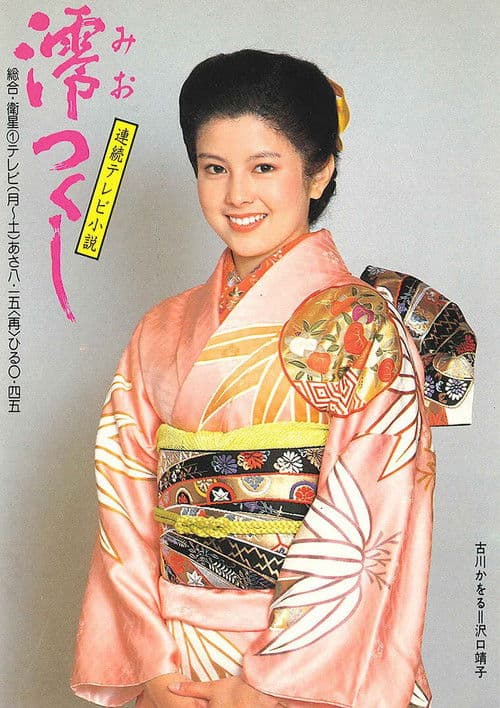 Miotsukushi Season 1 poster