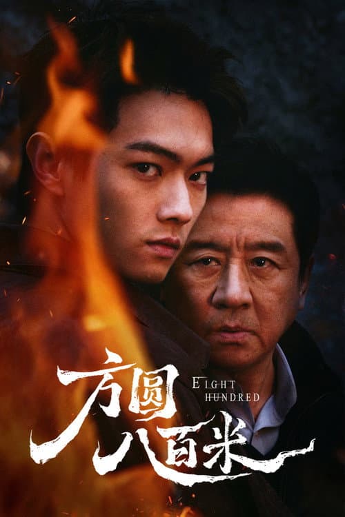 Eight Hundred Season 1 poster