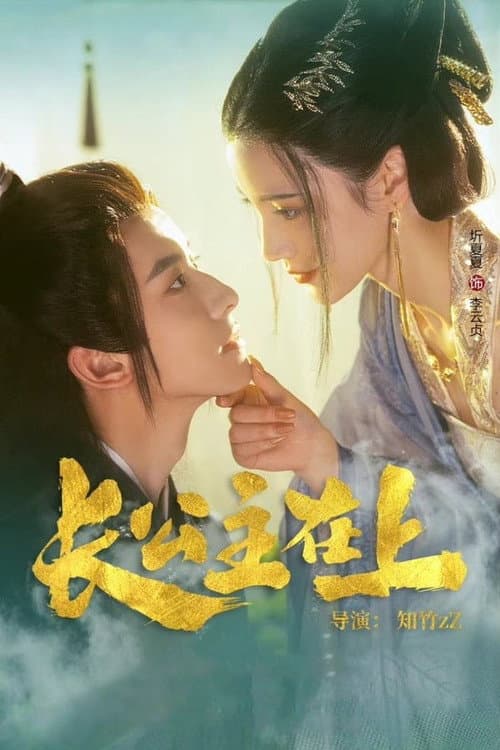 Her Royal Highness Season 1 poster