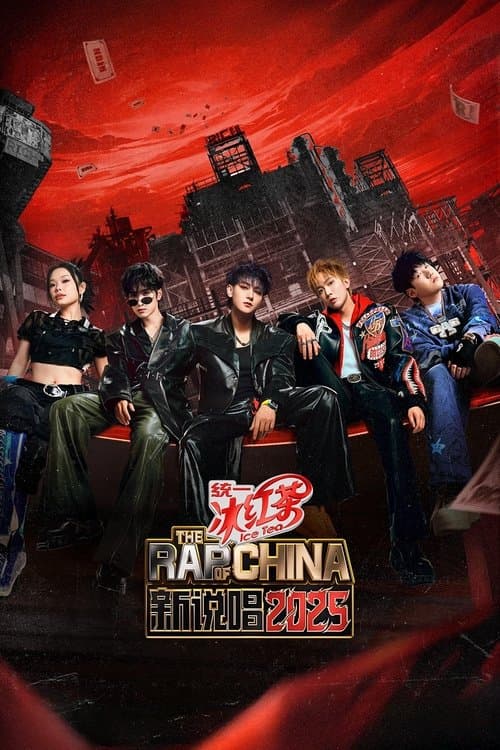The Rap of China Season 8 poster