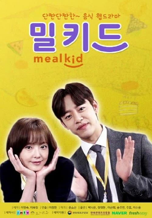 Meal Kid Season 1 poster
