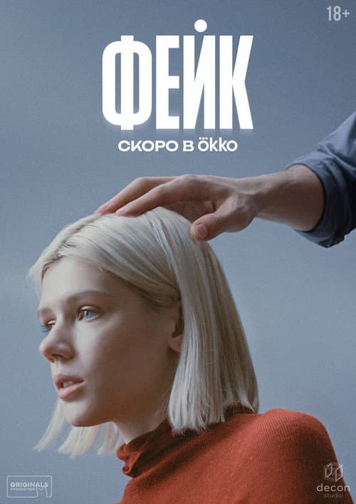 Fake Season 1 poster