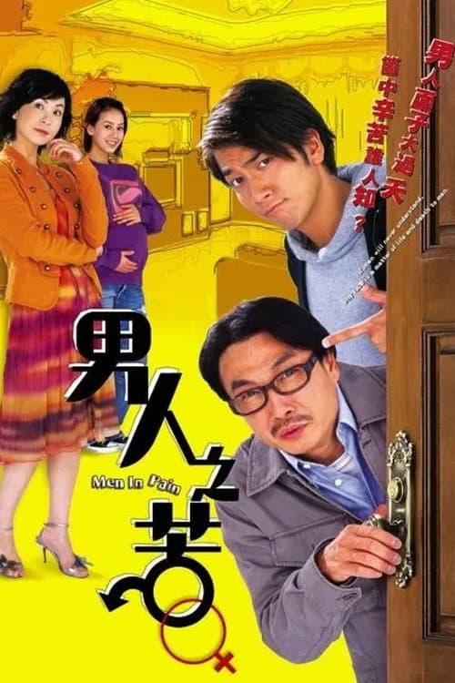 Men in Pain Season 1 poster