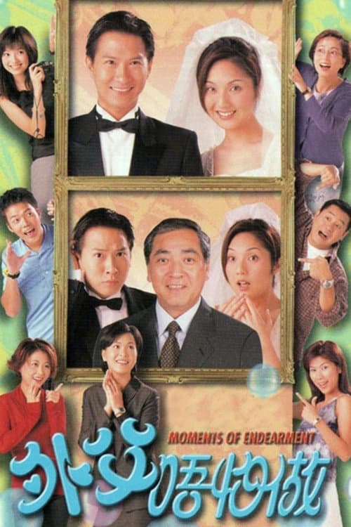 Moments of Endearment Season 1 poster