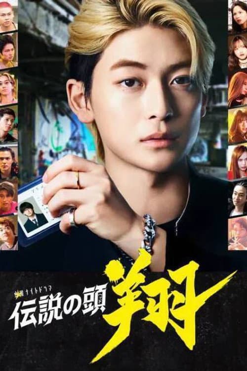 Legendary Head Shou Season 1 poster