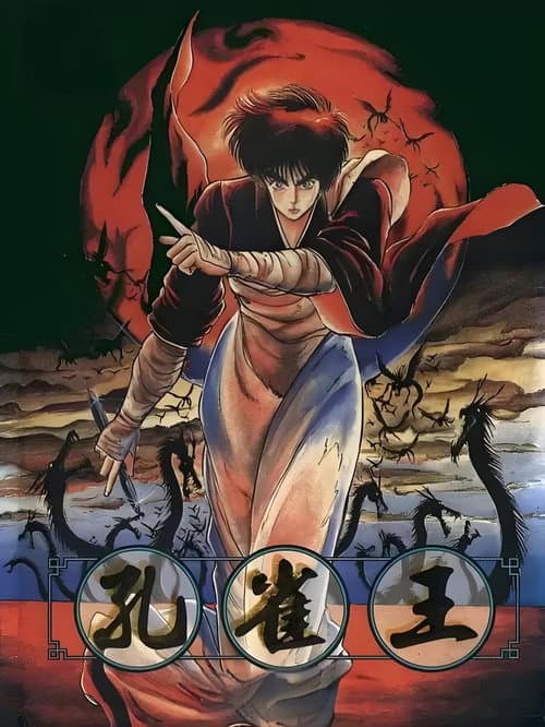 Spirit Warrior Season 1 poster