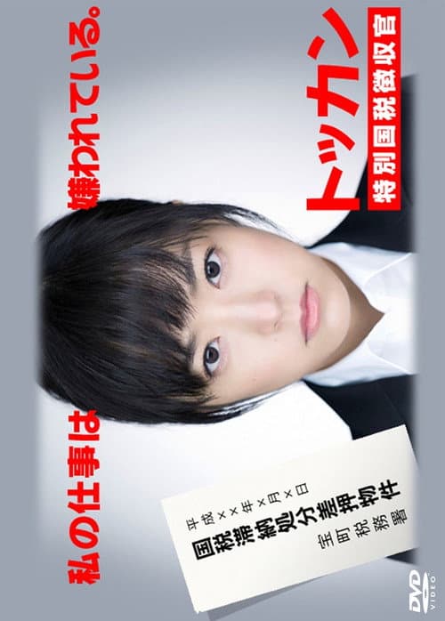 Tokkan Season 1 poster