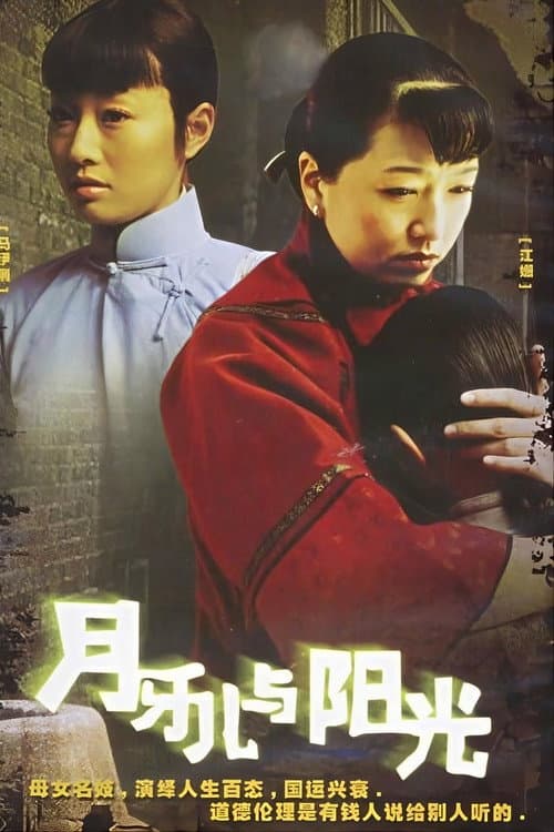The Moon and the Sunshine Season 1 poster