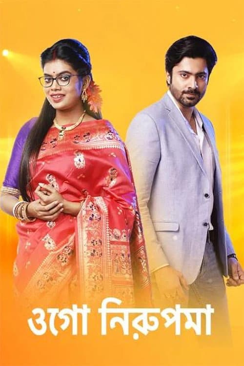Ogo Nirupama Season 1 poster