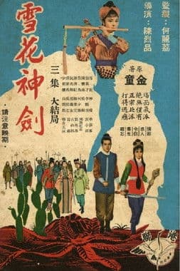 雪花神剑 Season 1 poster