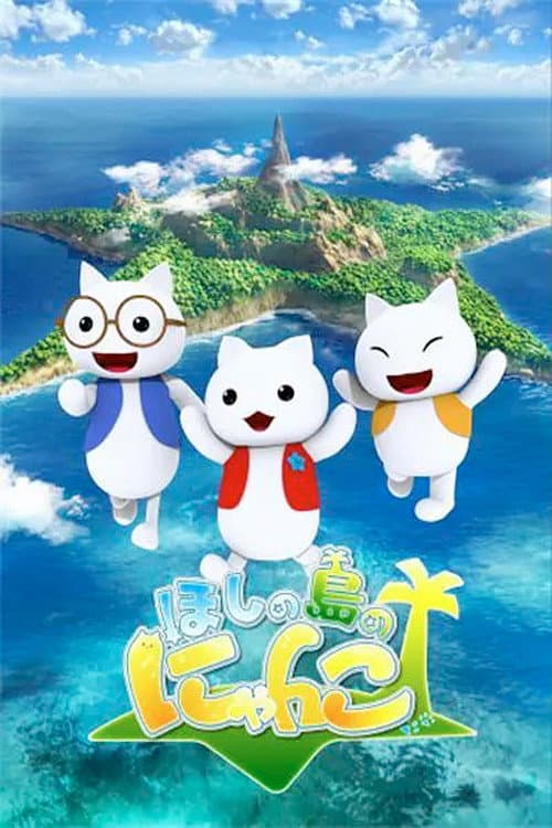 Hoshi no Shima no Nyanko Season 1 poster