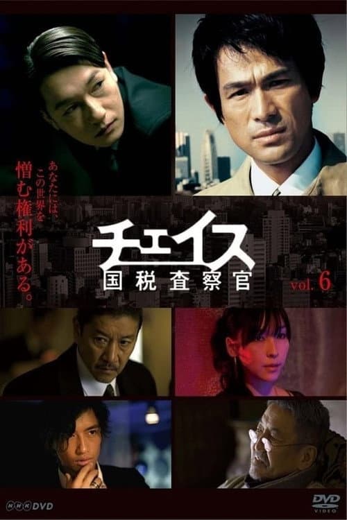 Chase: National Taxation Inspector Season 1 poster